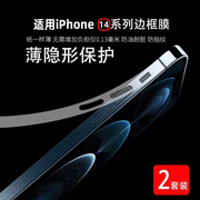 适用苹果14边框膜iphone15手机13promax侧边膜萍果14pro侧面膜12pormax水凝膜，pm边缘por防刮花全包四角保护贴