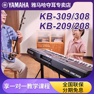 雅马哈电子琴KB309/308考级专业演奏61键力度209初学者KB290升级