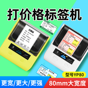 谊和打价机YP80 手持便携打码机打生产日期服装超市食品标签智能价格标签机价签小型标价机打码自动打码器