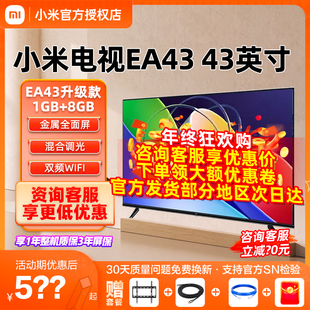 小米电视机EA43高清金属全面屏家用智能网络卧室液晶平板32/55寸