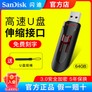 闪迪u盘64g高速usb3.0车载u盘cz600创意，加密电脑优盘系统盘