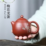宜兴紫砂壶原矿大红袍彩绘梅花龙蛋茶具