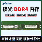 镁光ddr4台式机4g8g16g电脑内存条二手拆机d4兼容惠普华硕联想