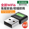 usb免驱动无线网卡笔记本台式机电脑wifi6接收发射器无限上网卡连接热点外置网络外接千兆5g信号迷你内置安装