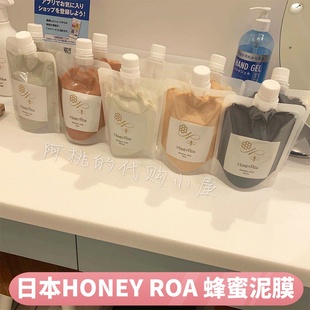 现日本VECUA白泥honey roa蜂蜜海泥粘土面膜泥膜美白补水honeyroa