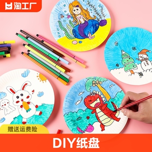 一次性餐盘纸盘画画手工diy制作材料幼儿园儿童绘画纸碟蛋糕盘子