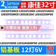 康佳LED32F3100CE灯条 铝基板12灯6VLED电视背光6V灯珠一套价2条