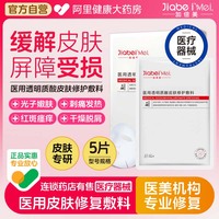 加倍美医用透明质酸皮肤，修复敷料医美术后过敏感皮肌冷敷贴非面膜