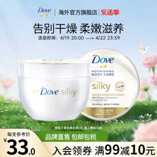 dove多芬身体乳保湿滋润秋冬男女士全身，补水润肤乳大白碗300ml*2