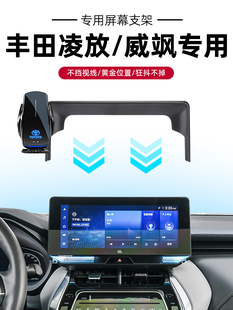 丰田凌放/威飒专用屏幕手机车载支架无线充电22汽车用品改装
