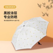 创意烫金羽毛黑胶遮阳伞小清新晴雨伞折叠太阳伞防紫外线三折伞