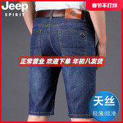 jeep吉普天丝牛仔短裤男士夏季薄款宽松五分，冰感直筒商务休闲中裤