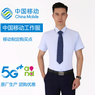 中国移动工作服男士夏装衬衣，2024前台工装，制服长短袖衬衫