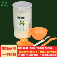 特细纯绿豆粉现磨绿豆粉绿豆面面膜粉500g可食用送面膜工具