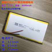 7566121电芯 3.7V聚合物锂电池 10000毫安7565121电池