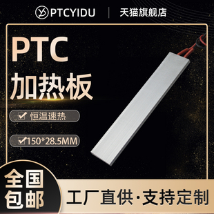 PTCYIDU12V~220V恒温陶瓷PTC发热片加热板电加热器配件 150*28.5