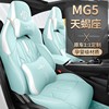 名爵MG5天蝎座专用座套皮质全包座椅套内饰改装四季通用汽车坐垫