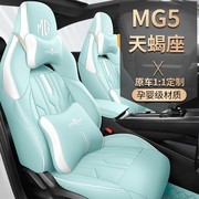名爵mg5天蝎座专用座套皮质全包，座椅套内饰，改装四季通用汽车坐垫