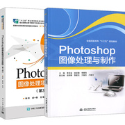 套装2本 Photoshop图像处理项目式教程第3版 ps自学教程书籍 ps图像处理与制作 照片后期处理CI企业形象设计书籍包装设计