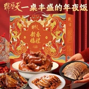 天福号熟食年货礼盒走亲戚送礼酱牛肉类红烧带鱼新年过年春节