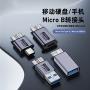 microb移动硬盘usb3.0转换头note3手机，5通用适用三星希捷西部东芝索尼转接连接台式笔记本电脑seagate数据线