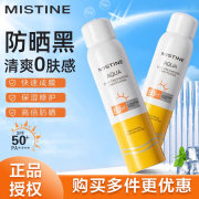 Mistine蜜丝婷户外防晒喷雾防晒霜防水防紫外线面部身体全身通用