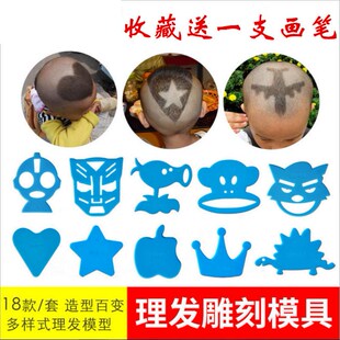 儿童理发模型造型模具成人模板，宝宝个性雕刻花小孩电推剪发型图案