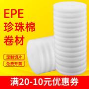 epe珍珠棉定制泡沫板材，加厚包装膜材料打包气泡，垫泡沫纸防震卷装