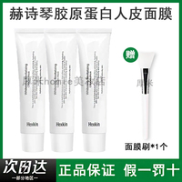 赫诗琴人皮面膜胶原(昕昕)