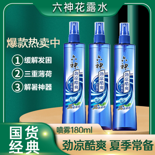 六神劲凉酷爽冰凉持久提神三重薄荷花露水180ml*1瓶喷雾装