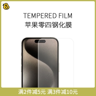 趣评测「零四」iPhone 15/Plus/Pro/Max大弧边超爽滑高清钢化膜/带黑边不遮挡全屏零四钢化膜