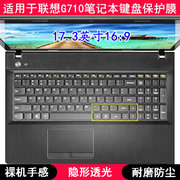 适用联想G710键盘保护膜17.3寸笔记本电脑字母防尘防水可爱少女套