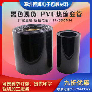 pvc热收缩膜 18650锂电池组塑皮绝缘热缩套管 黑色热缩管