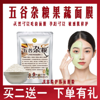 美容院五谷，面膜粉痘斑白敏感修复