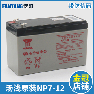 汤浅蓄电池np7-12v7ahyuasa铅酸，蓄电池ups电源，电瓶适用三菱电梯