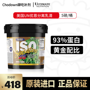 美国un优恩分离乳清蛋白粉，iso蛋白质93%含量5磅肌肉科技健身