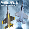 飞熊FX935四通道F35战斗机 泡沫飞机电动遥控飞机 航模玩具滑翔机