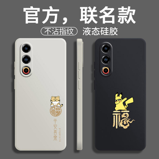 适用魅族21手机壳meizu21保护套外壳液态，硅胶软壳全包防摔超薄散热轻薄创意网红送钢化膜男女时尚潮