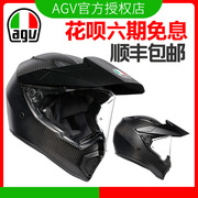 AGV AX9碳钎维机车越野头盔秋冬全覆式男女摩托车跑盔拉力盔四季