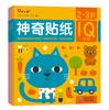 神奇贴纸2-3岁全3册 邦臣小红花婴儿书创意智商情商培养绘本贴纸书贴贴画粘贴画幼小衔接宝宝图书幼儿儿童启蒙早教书贴纸书