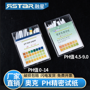 精密PH试纸测酸碱PH试纸 4色对比 盒装装广泛试纸 0-14