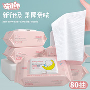 孕妇专用有盖婴儿湿巾手口湿纸巾80片抽取式湿巾纸宝宝新生儿专用