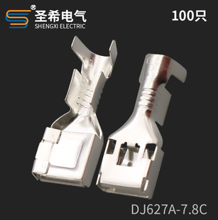 dj627a-7.8c汽车接线插簧铜，端子7.8mm镀锡插簧dj7021-8-21端子