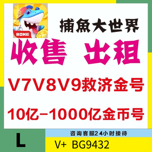 捕鱼大世界+v7 v8 v9 大量金碧呺/出租/设计