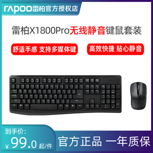 雷柏x1800pro无线键盘鼠标，套装防水多媒体，办公家用键鼠轻音套装