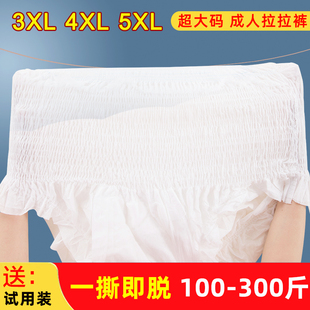 5xl大码成人拉拉裤，老年人用尿不湿特大号纸尿裤，加肥加大200-300斤