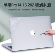 适用2021款Apple苹果MacBookPro16 14寸电脑外壳膜MAC贴纸A2442透明保护膜A2485机身全套贴膜
