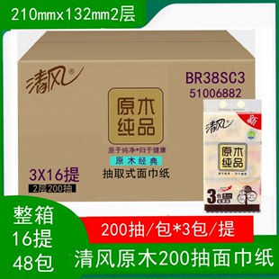 清风抽纸原木纯品，200抽整箱48包江浙沪2层家用面巾纸餐巾纸