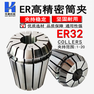 高精度er32夹头筒夹，er321-20弹性夹头嗦咀雕刻机，铣夹头锁嘴