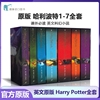 哈利波特英语原版 Harry Potter 1-7盒装平装书全套英文原版 harrypotter英文版哈利波特英国版进口儿童英文科幻小说JK Rowling